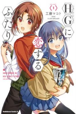 Portada de Hg Ni Koisuru Futari