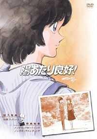 Portada de Hiatari Ryoukou