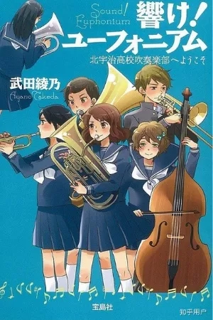 Portada de Hibike! Euphonium
