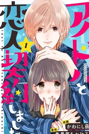 Portada de Hice un contrato de amor con un Idol.