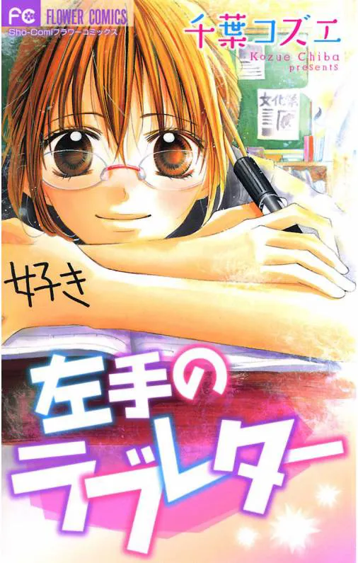 Portada de Hidarite No Love Letter