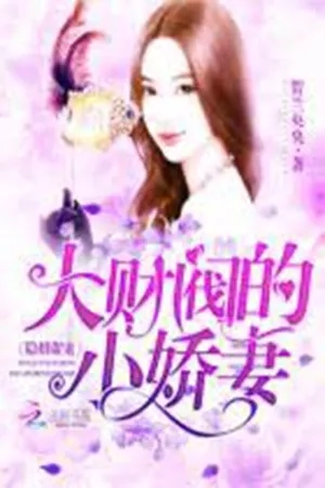 Portada de hidden marriage sweet pampering the conglomerate's little wife