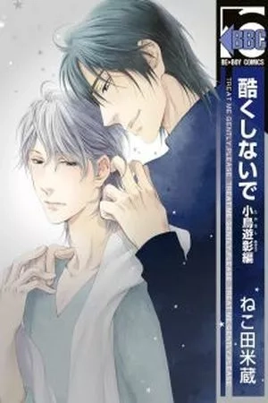 Portada de Hidoku Shinaide - Takanashi Akira Hen