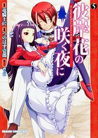 Portada de Higanbana No Saku Yoru Ni