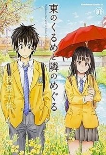 Portada de Higashi No Kurume To Tonari No Meguru