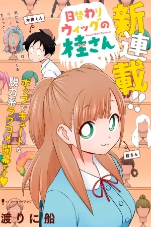 Portada de Higawari Wig no Katsura-san