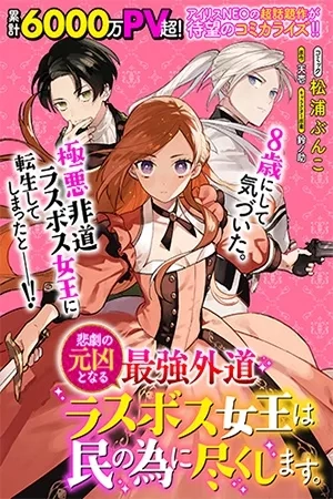 Portada de Higeki no Genkyou tonaru Saikyou Gedou Rasubosu Joou wa Tami no Tame ni Tsukushimasu