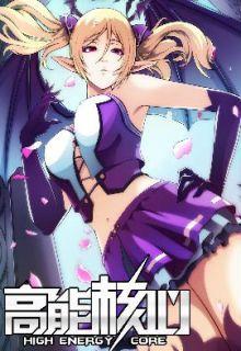 Portada de High Energy Core