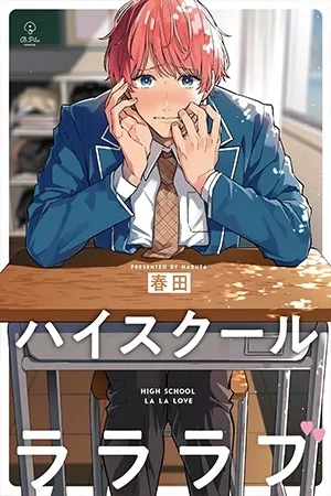 Portada de High school lala love