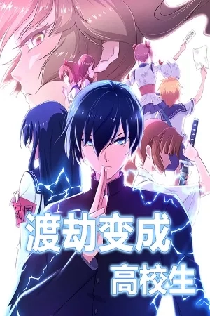 Portada de High School Taoist