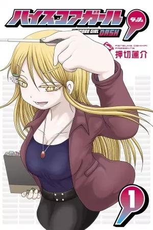 Portada de High Score Girl DASH