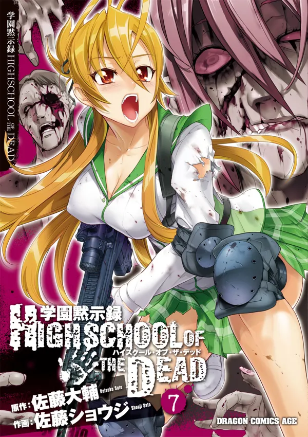 Portada de Highschool Of The Dead Swapping Of The Dead
