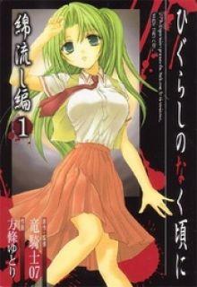 Portada de Higurashi No Naku Koro Ni Arco 2 Watanagashi Hen