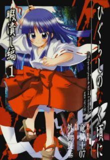 Portada de Higurashi No Naku Koro Ni Arco 4 Himatsubushi Hen