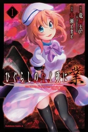 Portada de Higurashi No Naku Koro Ni Gou