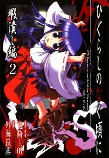 Portada de Higurashi No Naku Koro Ni Himatsubushi Hen