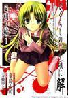 Portada de Higurashi No Naku Koro Ni Kai Meakashi Hen 5
