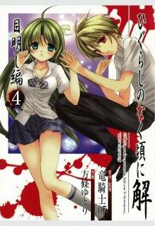 Portada de Higurashi No Naku Koro Ni Kai Meakashi Hen