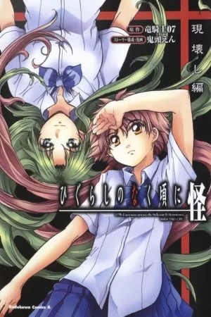 Portada de Higurashi No Naku Koro Ni Kai: Utsutsukowashi-hen