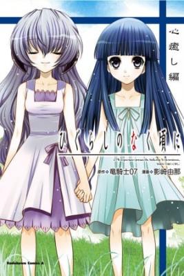 Portada de Higurashi No Naku Koro Ni Kokoroiyashi Hen