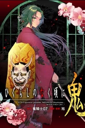 Portada de Higurashi No Naku Koro Ni Oni