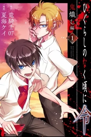 Portada de Higurashi No Naku Koro Ni Rei: Oniokoshi-hen