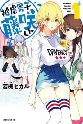 Portada de Higyaku Danshi Fujisaki Kun
