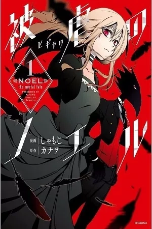 Portada de Higyaku no Noel