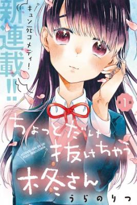 Portada de Hiigari San Is A Litlle Careless
