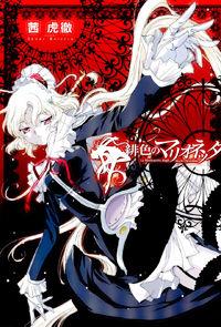 Portada de Hiiro No Marionetta