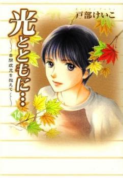 Portada de Hikari To Tomo Ni Jiheishouji Wo Kakaete