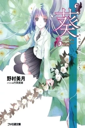 Portada de Hikaru ga Chikyuu ni Itakoro