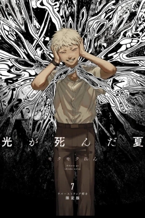Portada de Hikaru ga Shinda Natsu