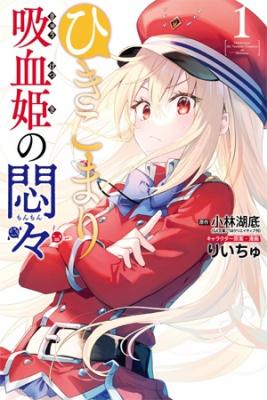 Portada de Hikikomari The Vampire Countess Monmon