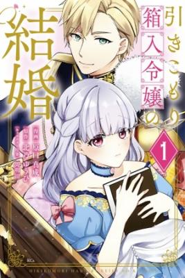 Portada de Hikikomori Hakoiri Reijou No Kekkon
