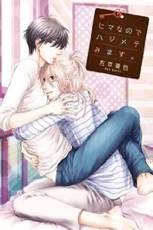 Portada de Himananode Hajimete Mimasu