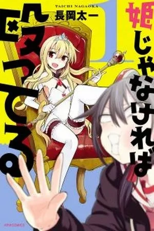 Portada de Hime ja nakereba Nagutteru