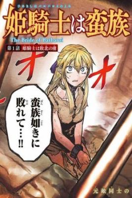 Portada de Hime Kishi Wa Barbaroi No Yom E