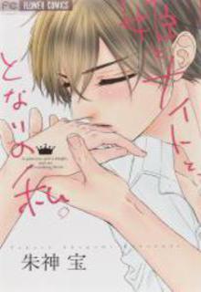 Portada de Hime To Knight To Tonari To Watashi