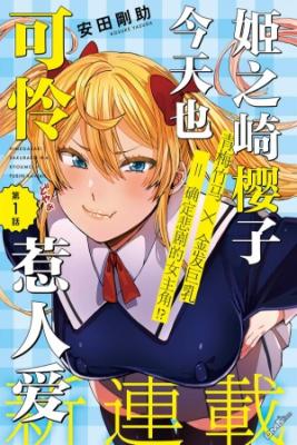 Portada de Himegazaki Sakurako Wa Kyoumo Fubin Kawaii