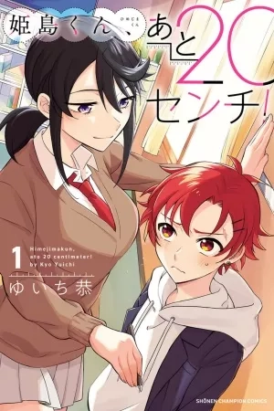 Portada de Himejima-kun, ato 20 senchi!