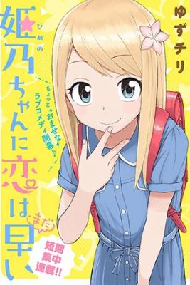 Portada de Himeno Chan Ni Koi Wa Mada Hayai