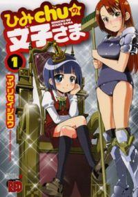 Portada de Himichu No Ayako Sama