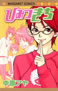 Portada de Himitsu Kichi