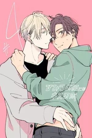 Portada de Himitsu no Asa ni wa Kiss no Ame