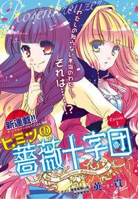 Portada de Himitsu No Bara Juujidan