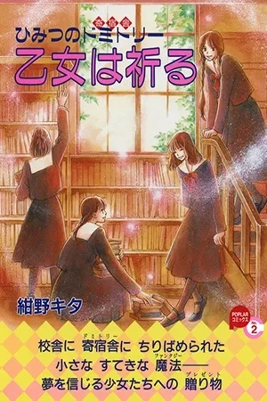 Portada de Himitsu no Dormitory