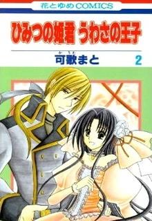 Portada de Himitsu No Himegimi Uwasa No Ouji