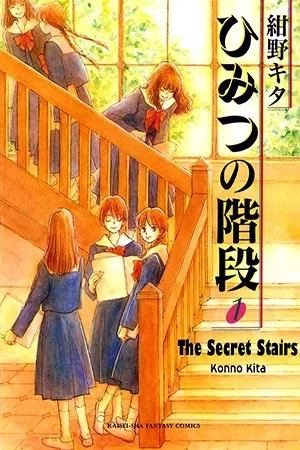 Portada de Himitsu no Kaidan