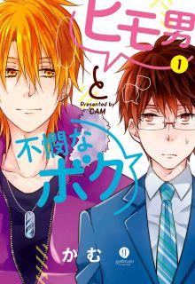 Portada de Himo Otoko To Fubin Na Boku